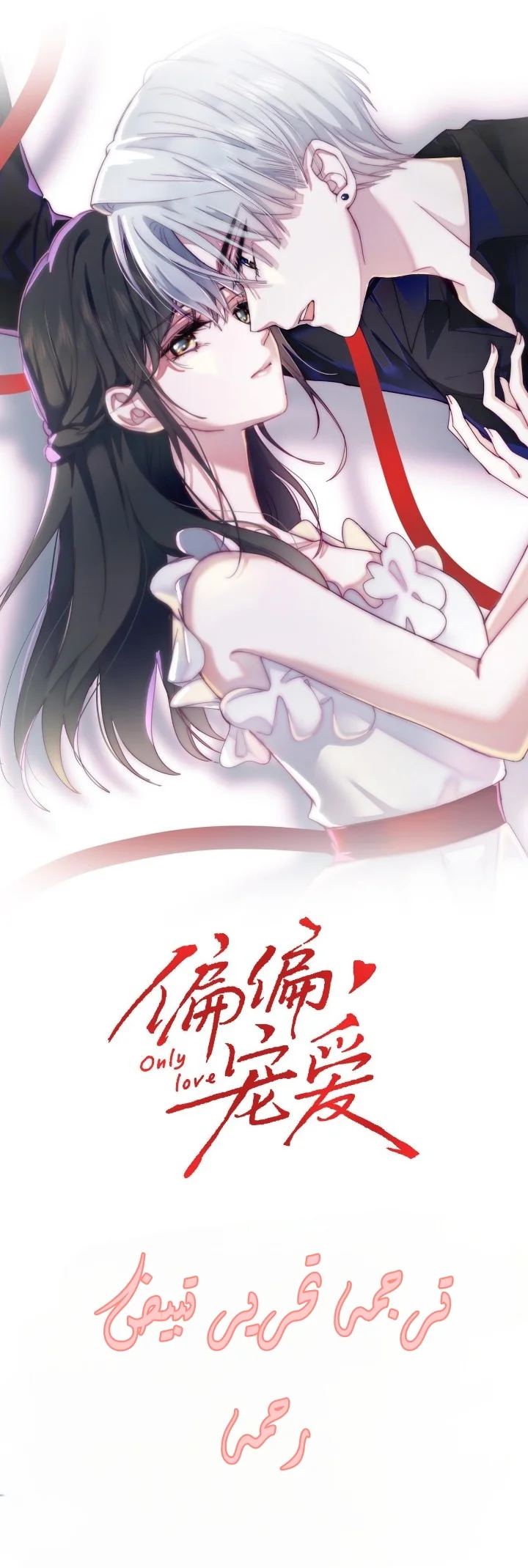 Read Destined to Love You AR Manga Online