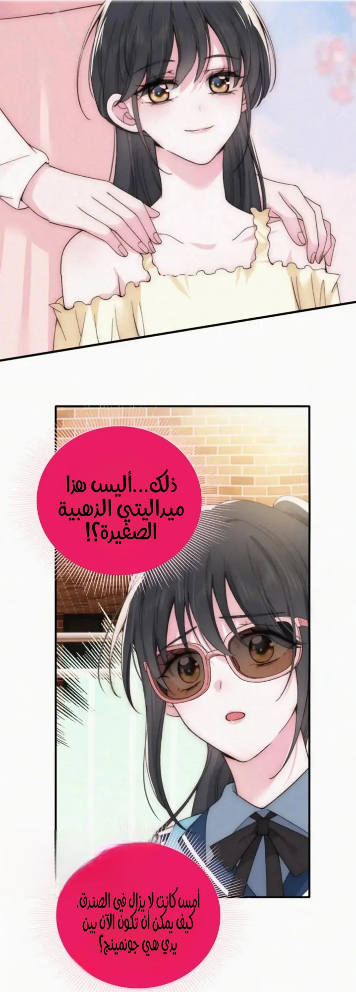 Read Destined to Love You AR Manga Online