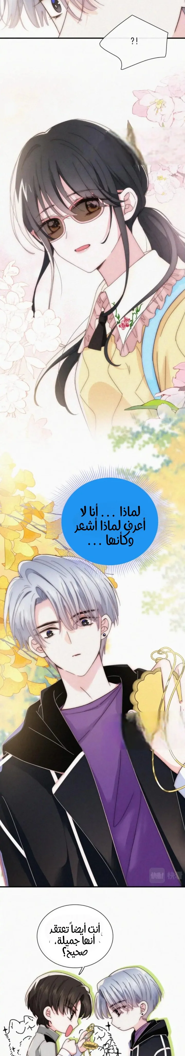 Read Destined to Love You AR Manga Online