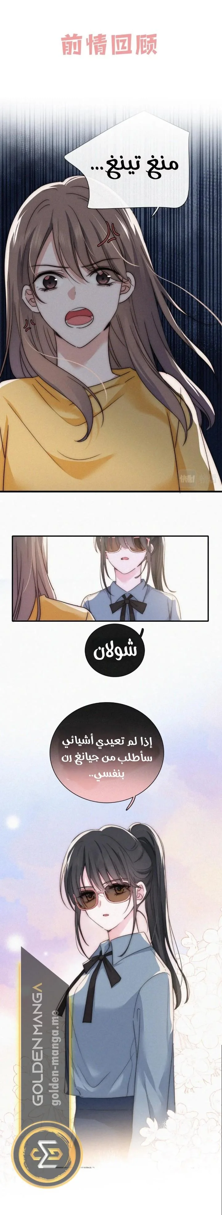 Read Destined to Love You AR Manga Online
