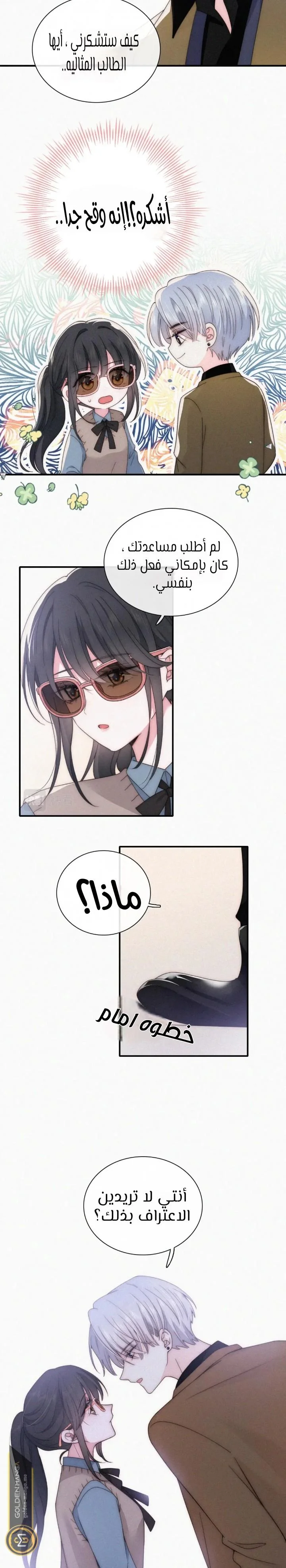 Read Destined to Love You AR Manga Online