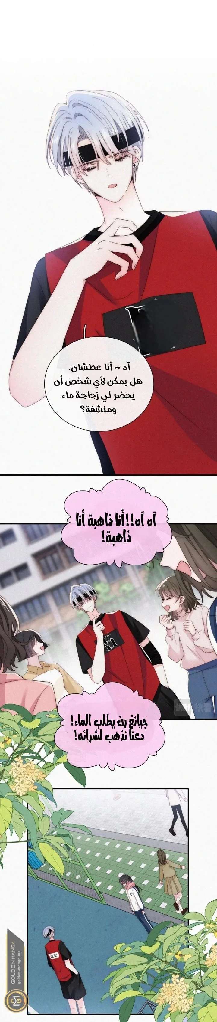 Read Destined to Love You AR Manga Online