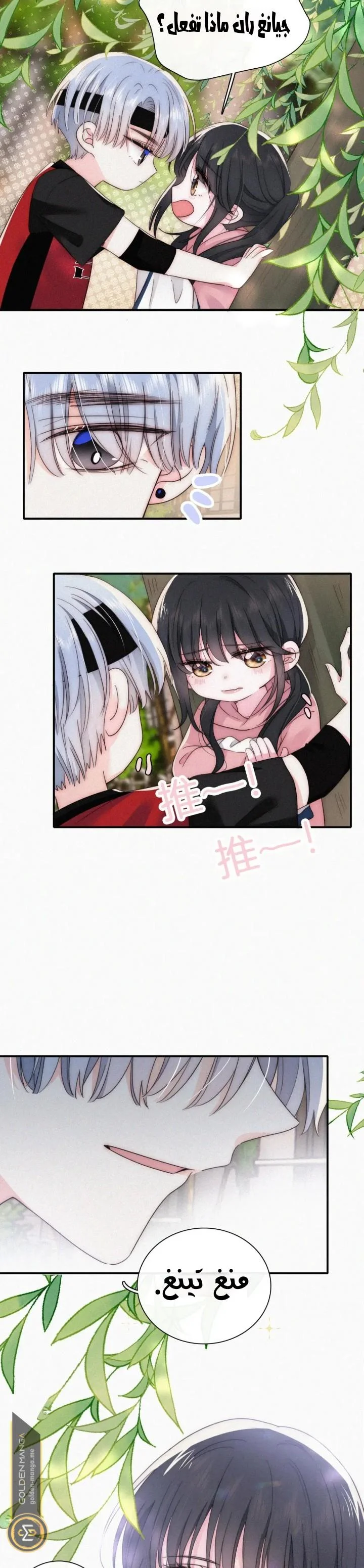 Read Destined to Love You AR Manga Online