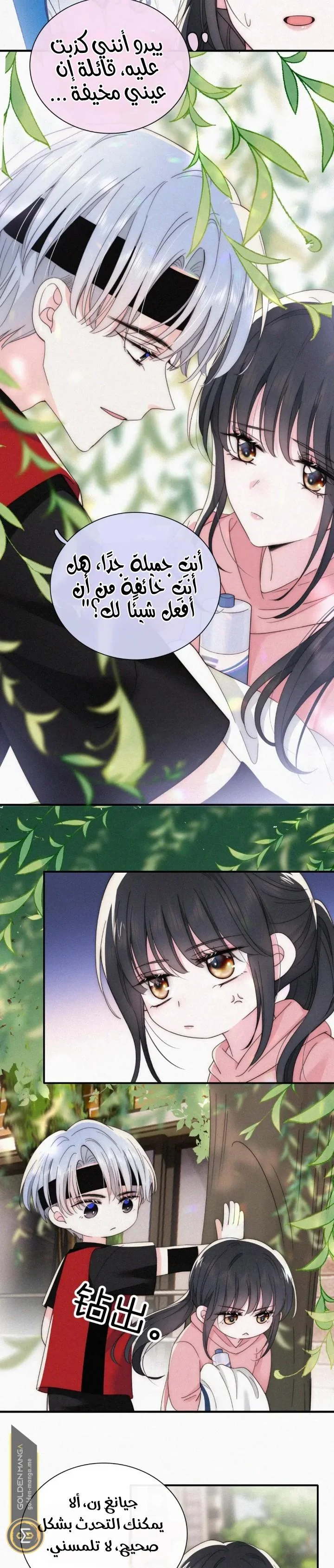 Read Destined to Love You AR Manga Online