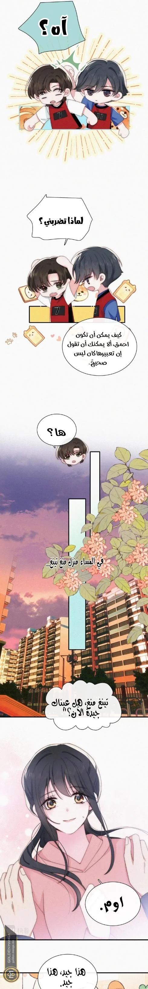 Read Destined to Love You AR Manga Online