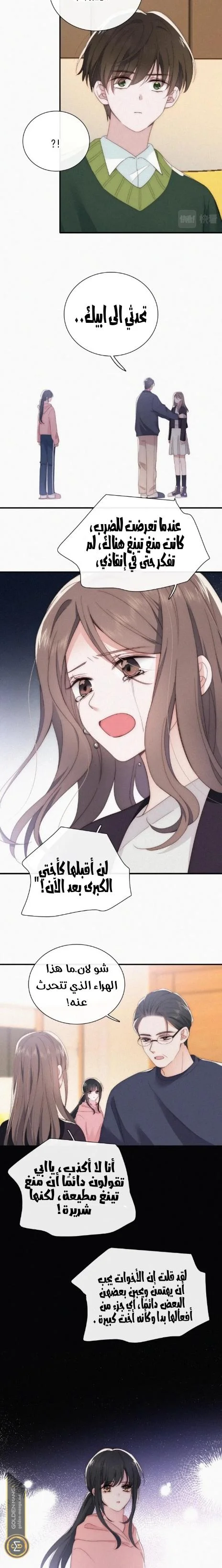 Read Destined to Love You AR Manga Online