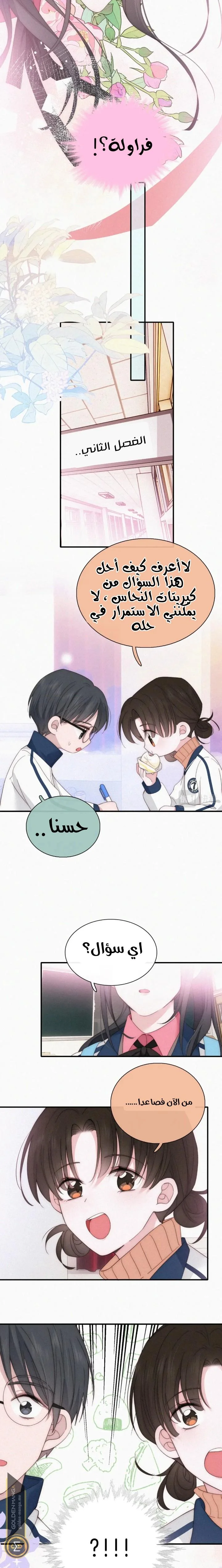 Read Destined to Love You AR Manga Online