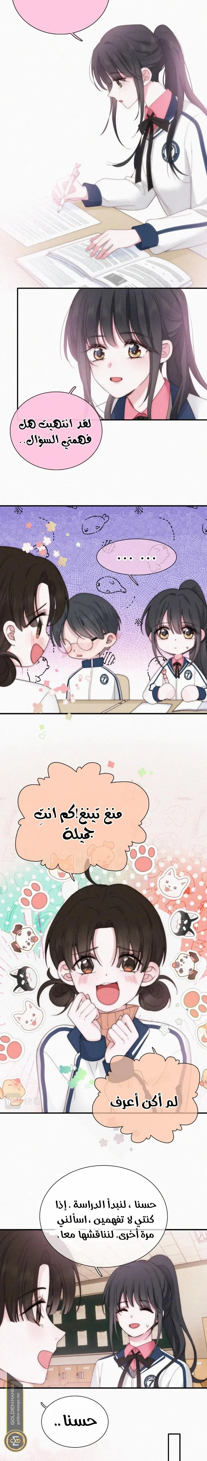 Read Destined to Love You AR Manga Online