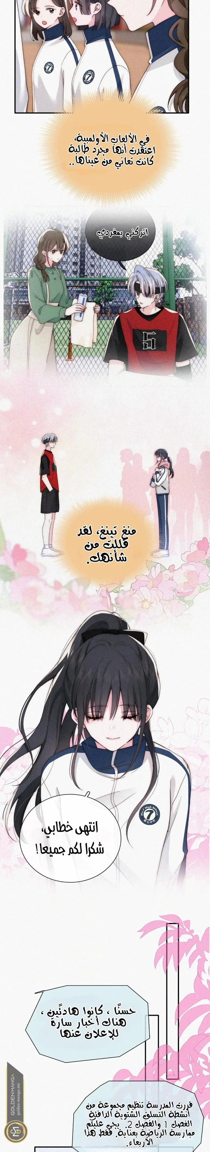 Read Destined to Love You AR Manga Online