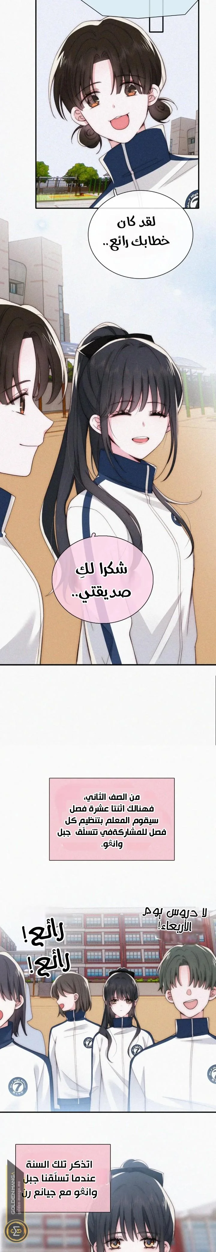 Read Destined to Love You AR Manga Online