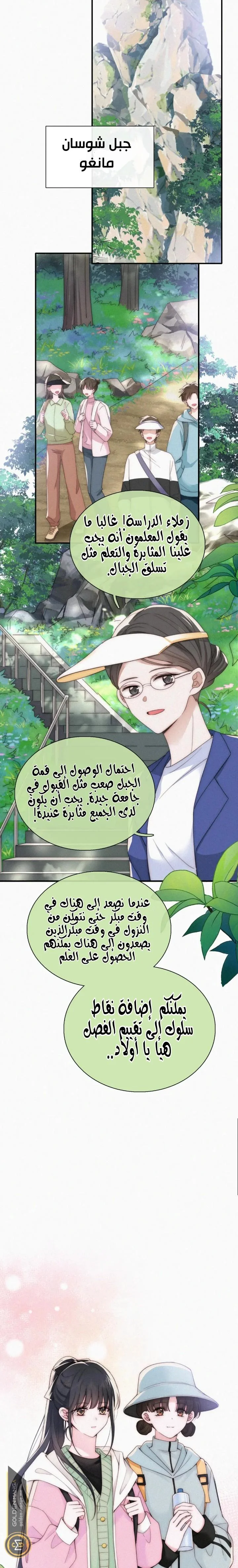Read Destined to Love You AR Manga Online