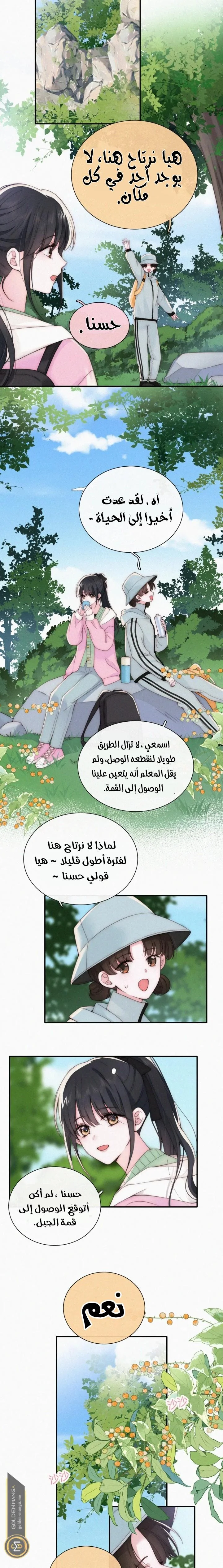 Read Destined to Love You AR Manga Online