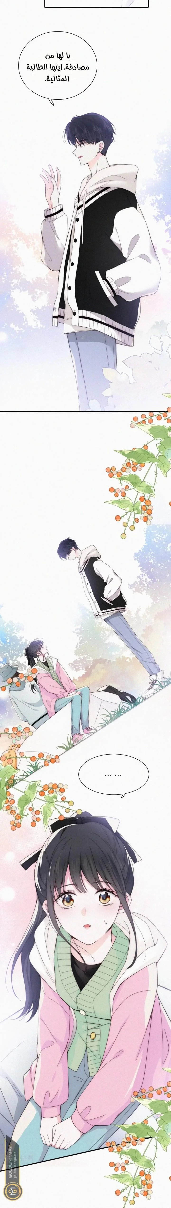 Read Destined to Love You AR Manga Online