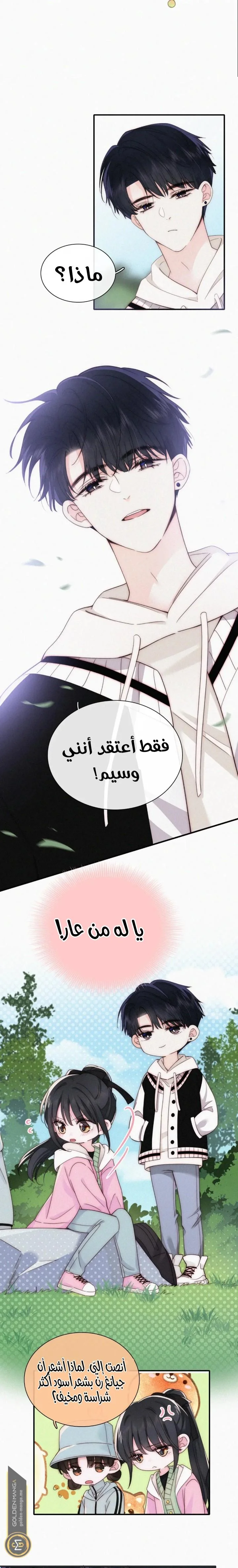 Read Destined to Love You AR Manga Online