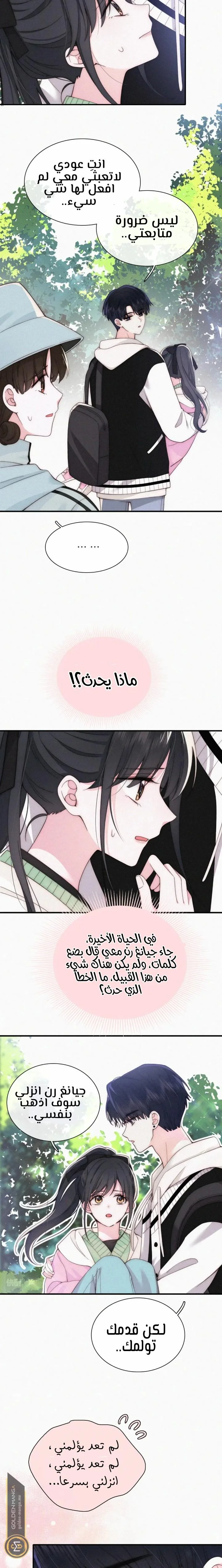 Read Destined to Love You AR Manga Online