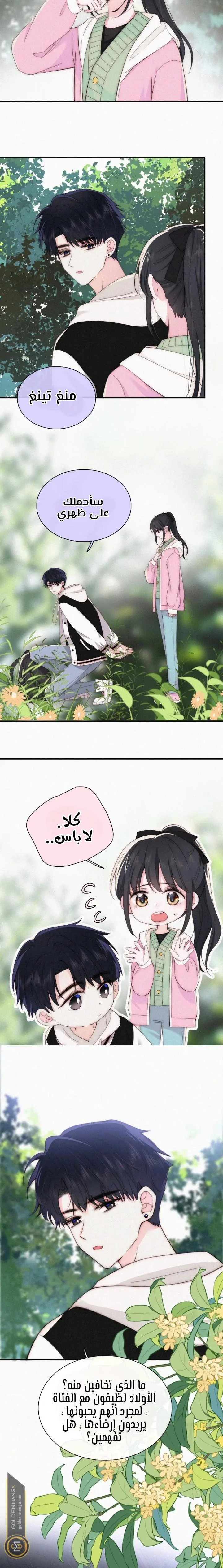 Read Destined to Love You AR Manga Online