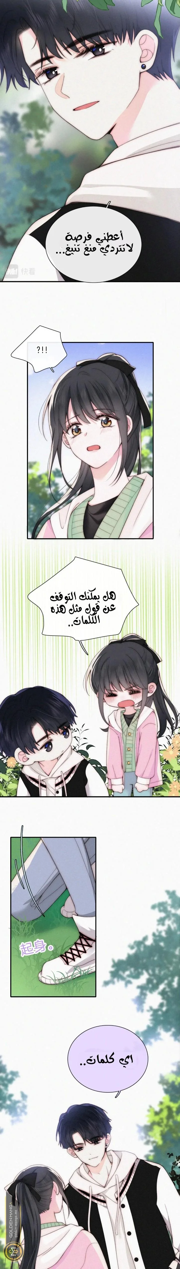 Read Destined to Love You AR Manga Online