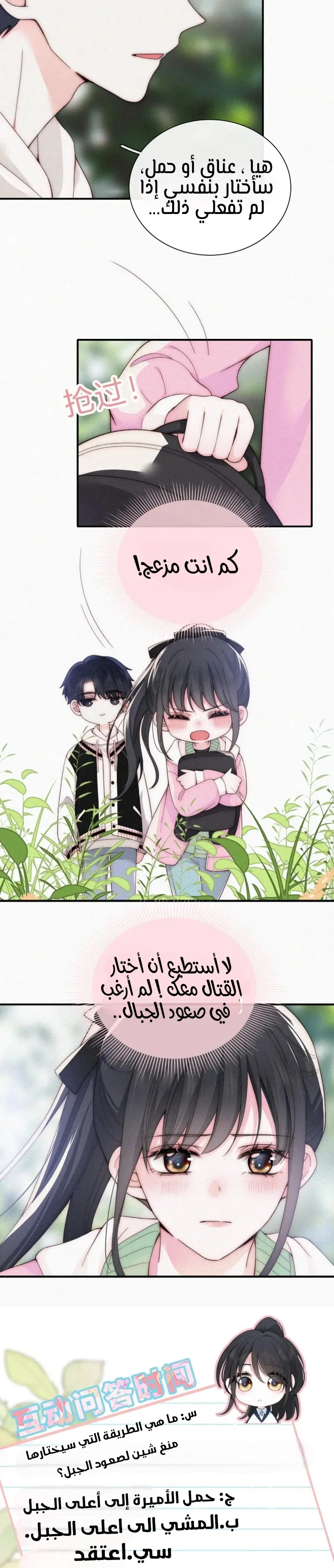 Read Destined to Love You AR Manga Online