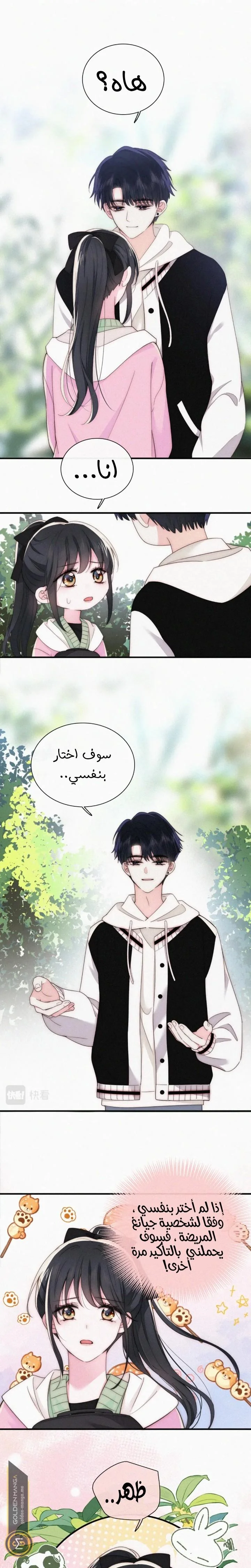 Read Destined to Love You AR Manga Online