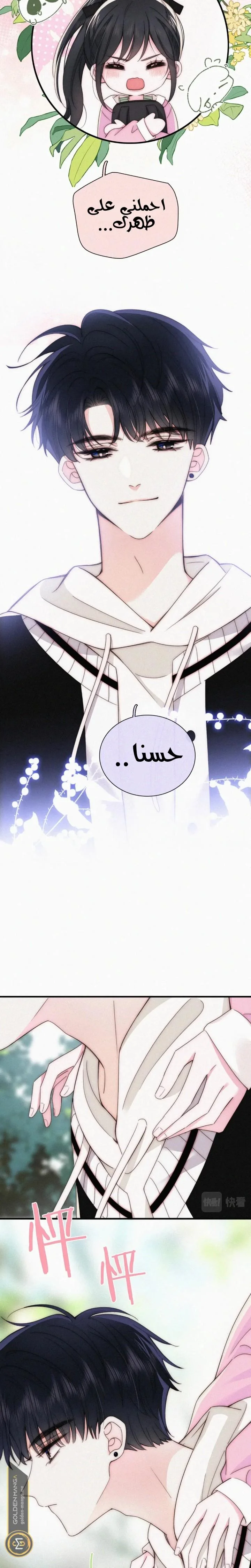 Read Destined to Love You AR Manga Online