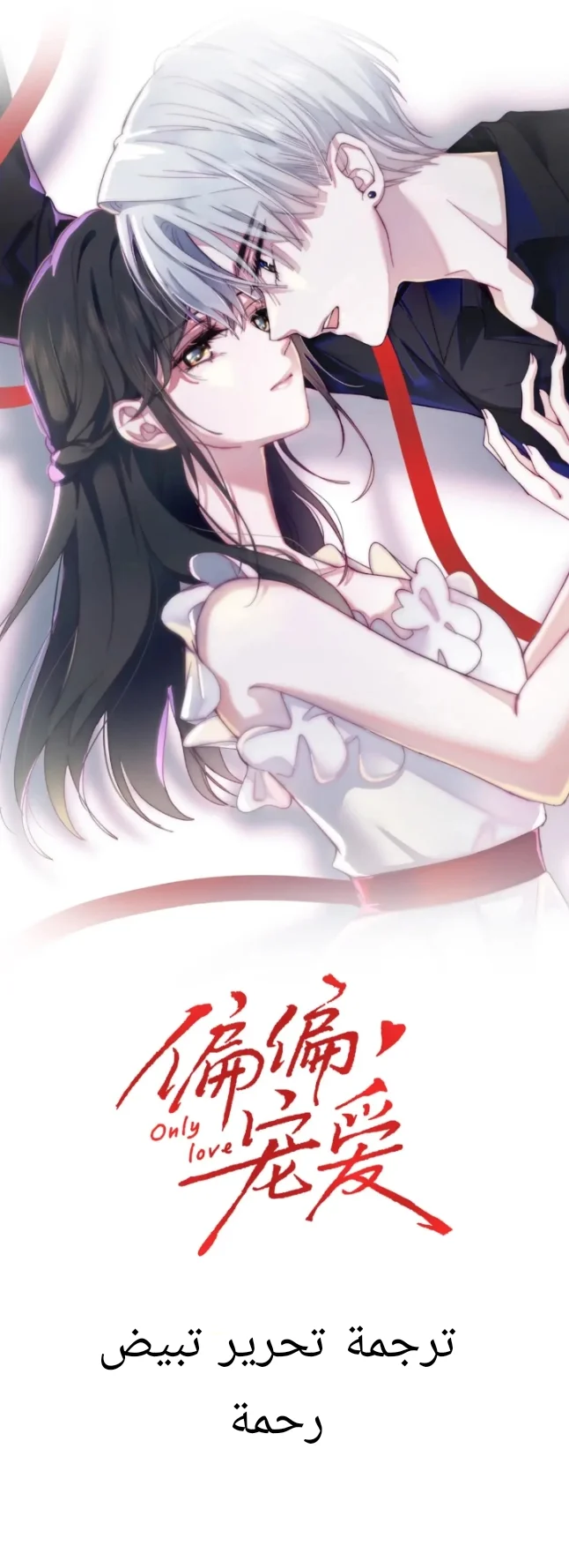 Read Destined to Love You AR Manga Online