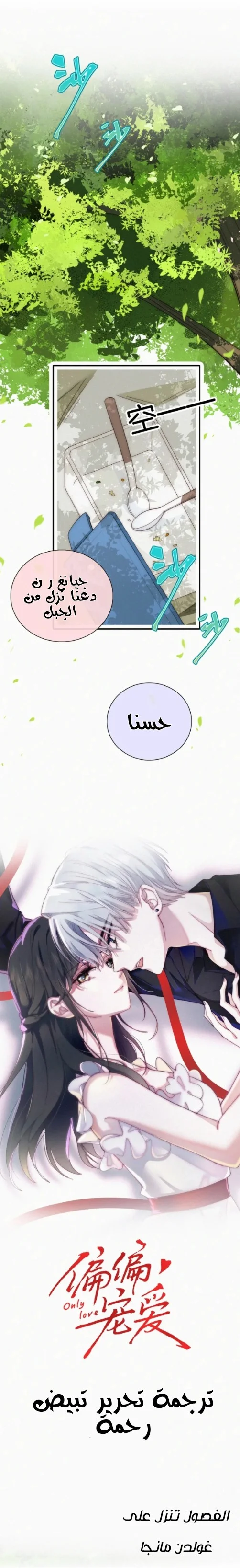Read Destined to Love You AR Manga Online