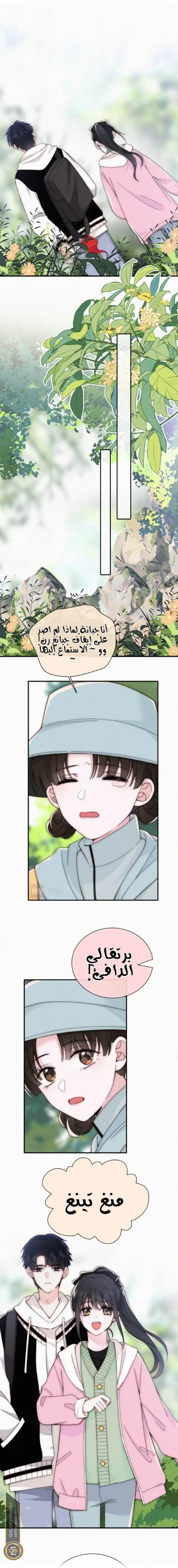Read Destined to Love You AR Manga Online