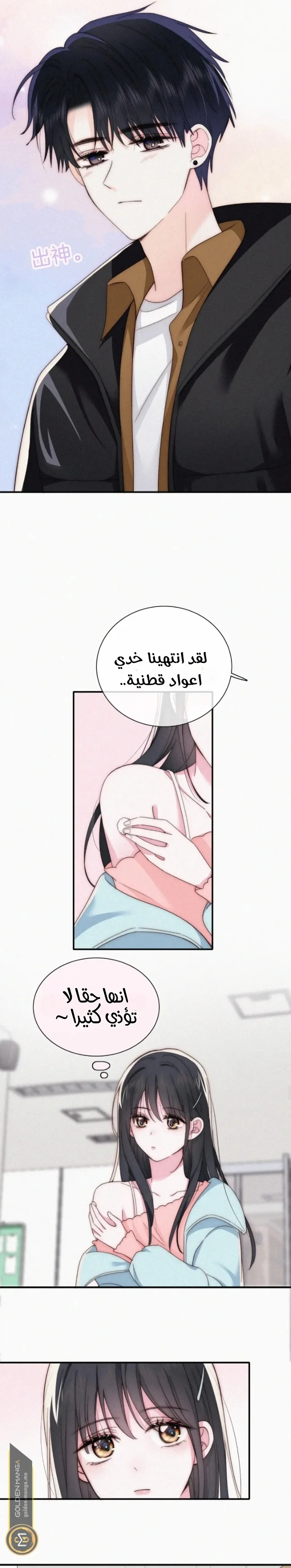 Read Destined to Love You AR Manga Online