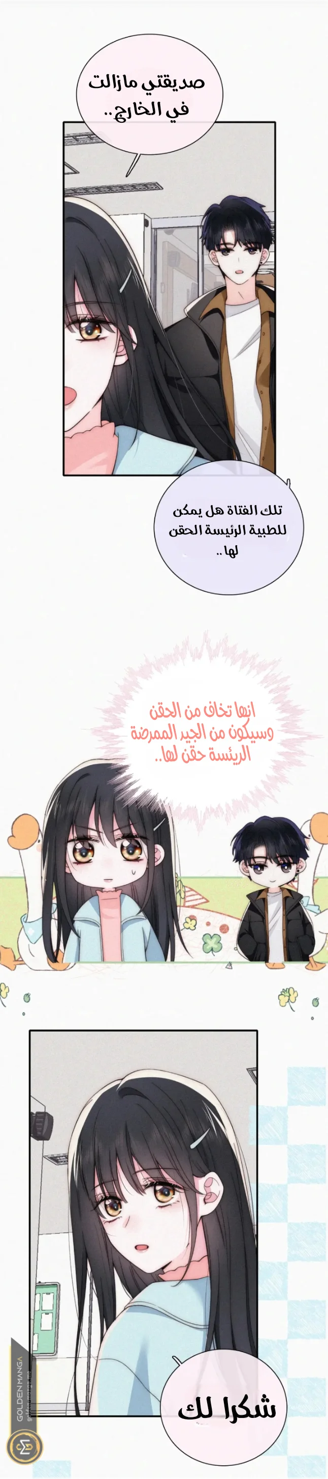 Read Destined to Love You AR Manga Online