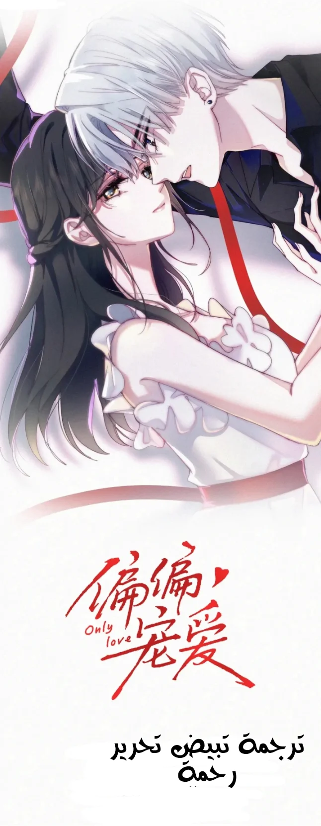 Read Destined to Love You AR Manga Online