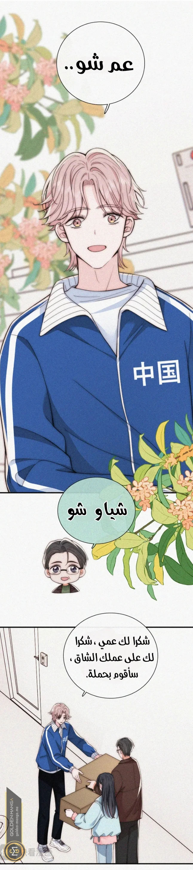Read Destined to Love You AR Manga Online