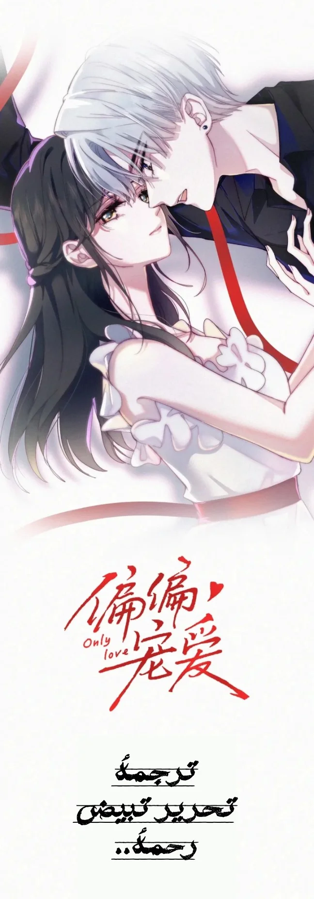 Read Destined to Love You AR Manga Online
