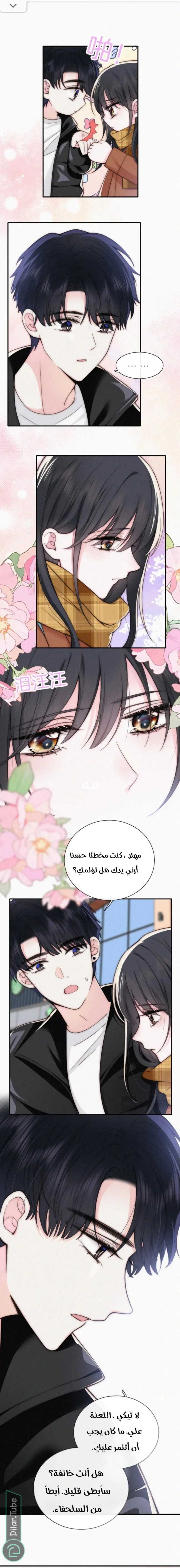 Read Destined to Love You AR Manga Online