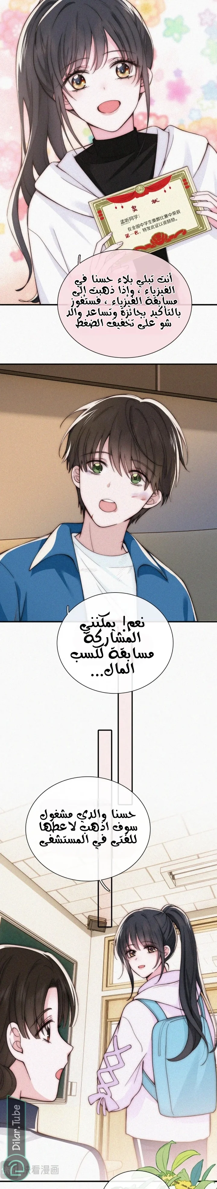 Read Destined to Love You AR Manga Online