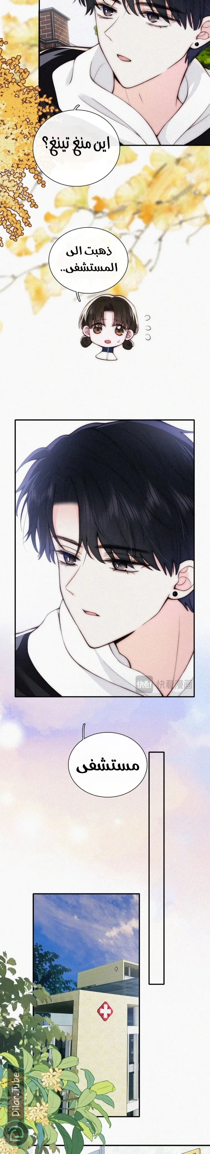 Read Destined to Love You AR Manga Online