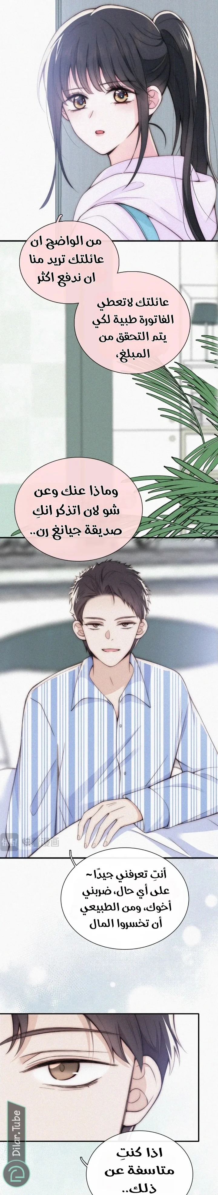 Read Destined to Love You AR Manga Online