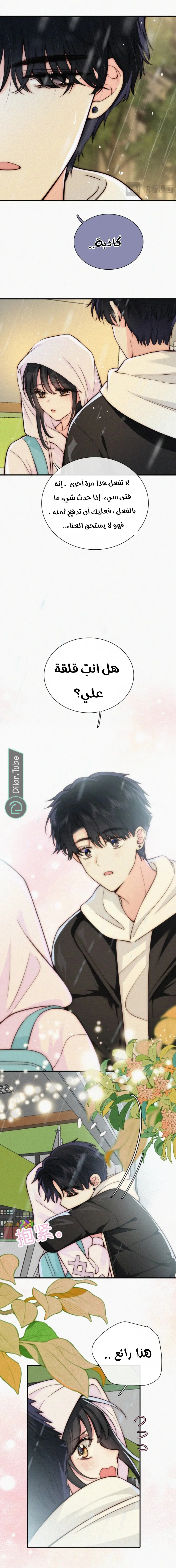 Read Destined to Love You AR Manga Online