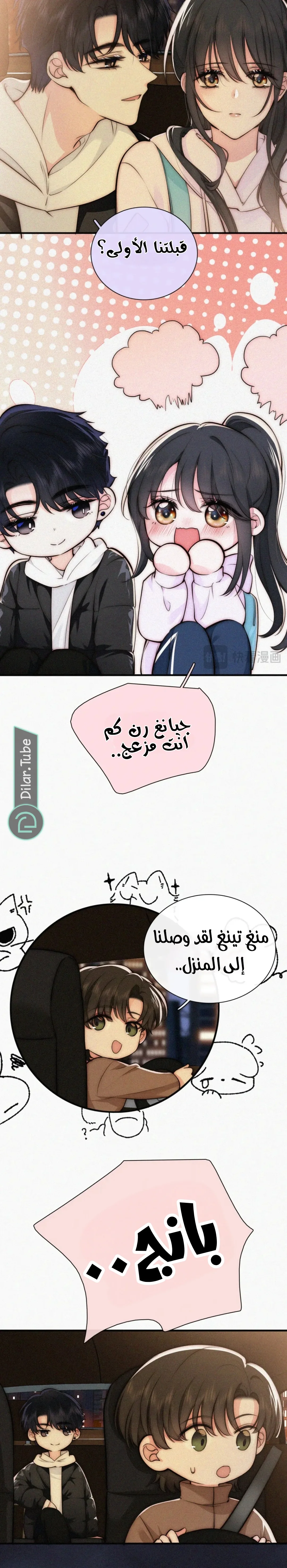Read Destined to Love You AR Manga Online
