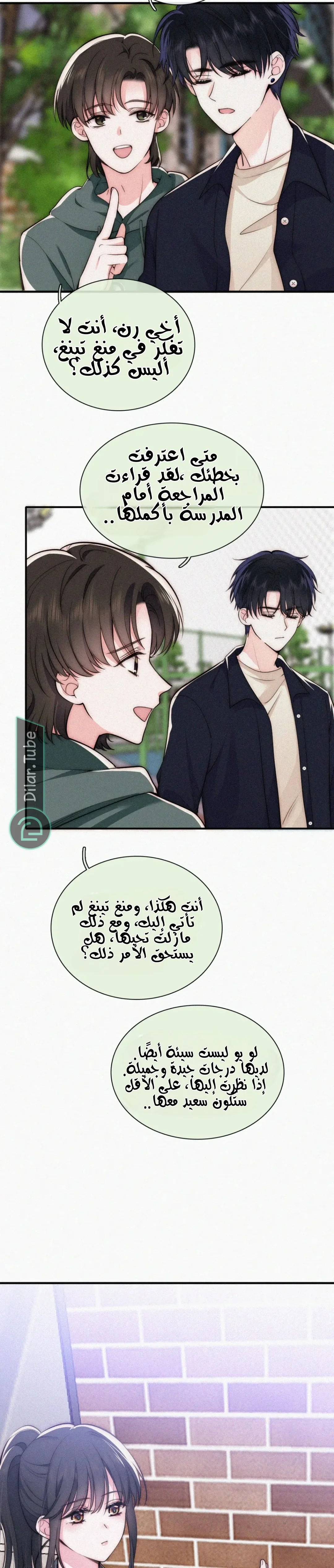 Read Destined to Love You AR Manga Online