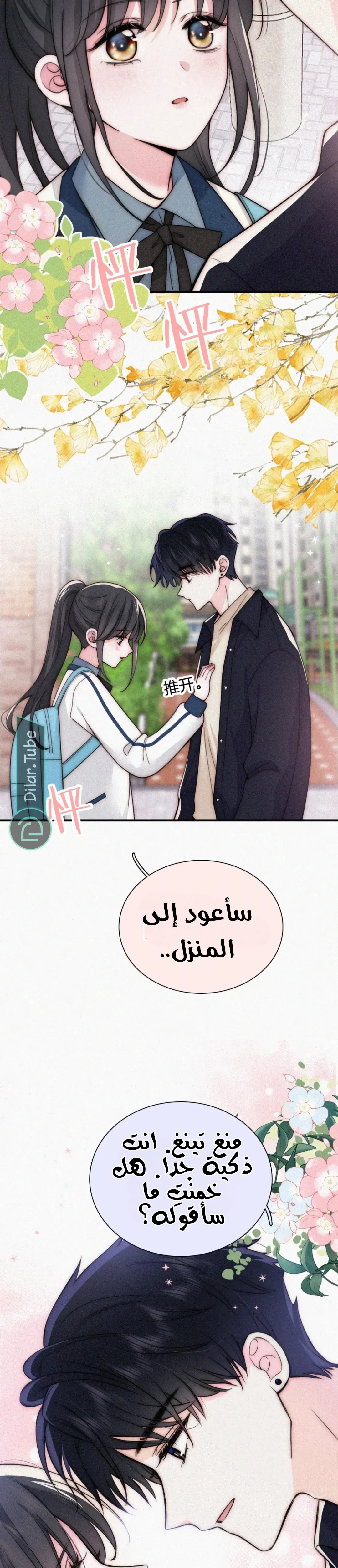 Read Destined to Love You AR Manga Online