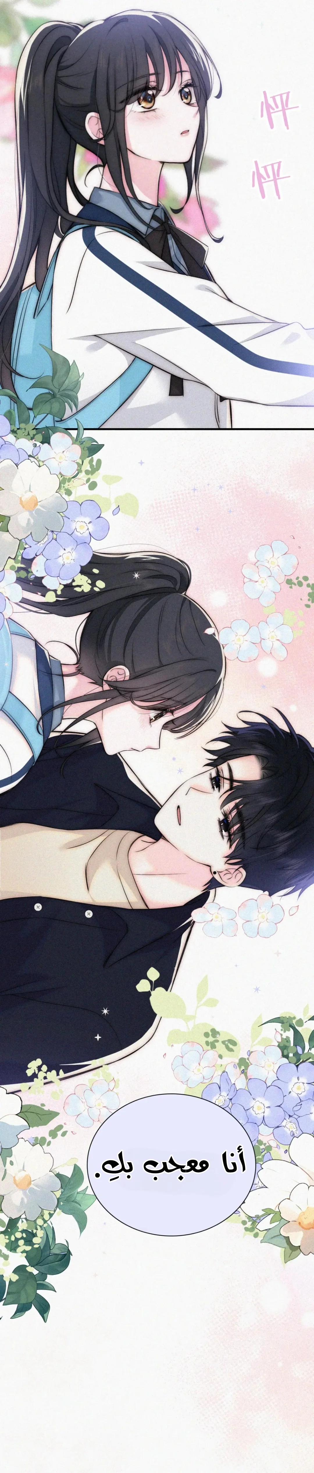 Read Destined to Love You AR Manga Online