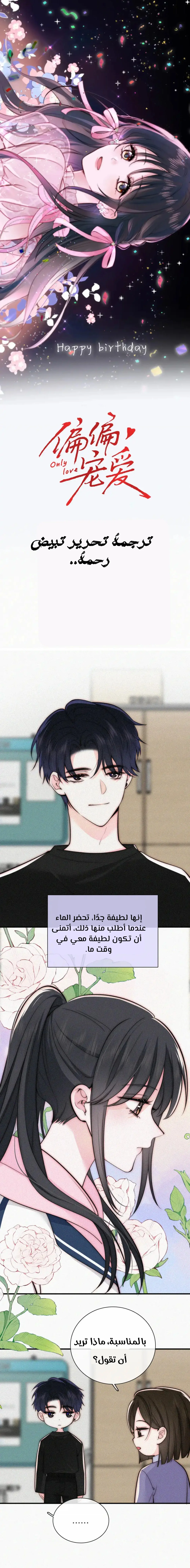 Read Destined to Love You AR Manga Online