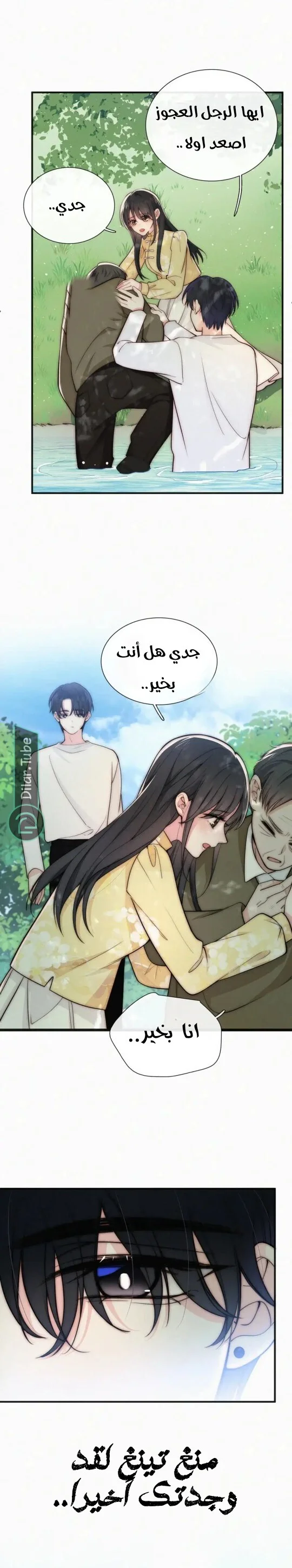 Read Destined to Love You AR Manga Online