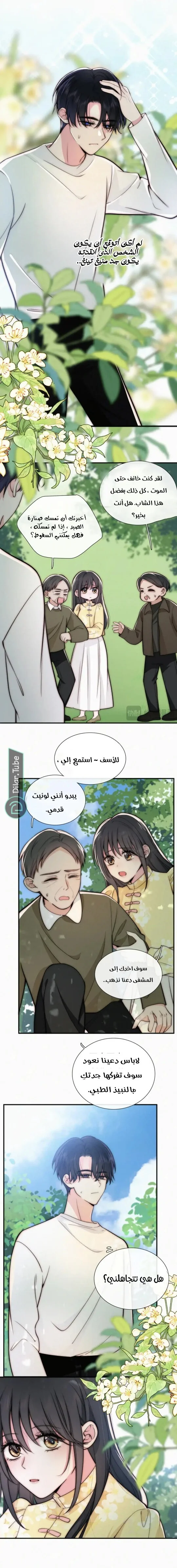 Read Destined to Love You AR Manga Online