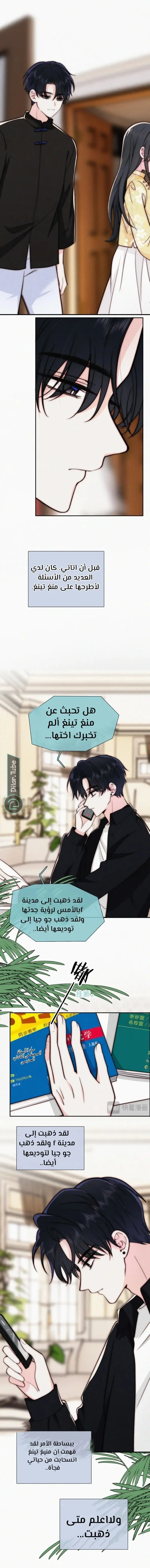 Read Destined to Love You AR Manga Online