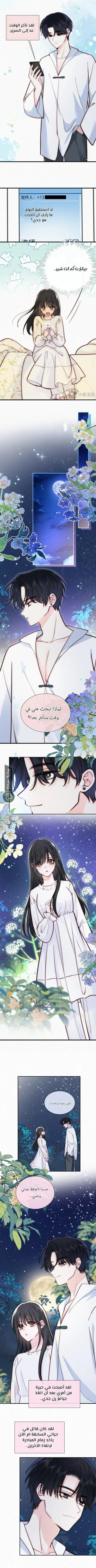 Read Destined to Love You AR Manga Online