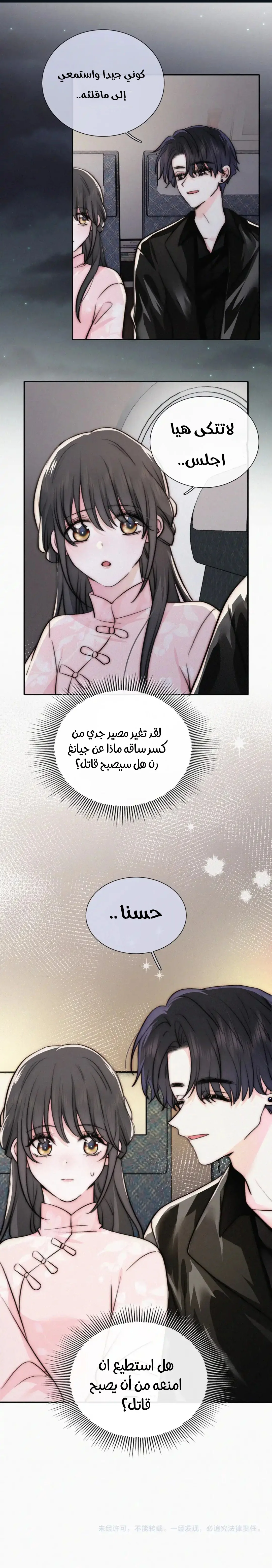 Read Destined to Love You AR Manga Online