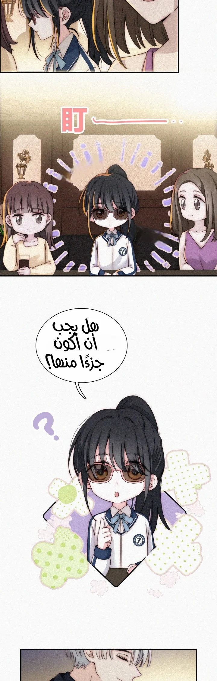 Read Destined to Love You AR Manga Online