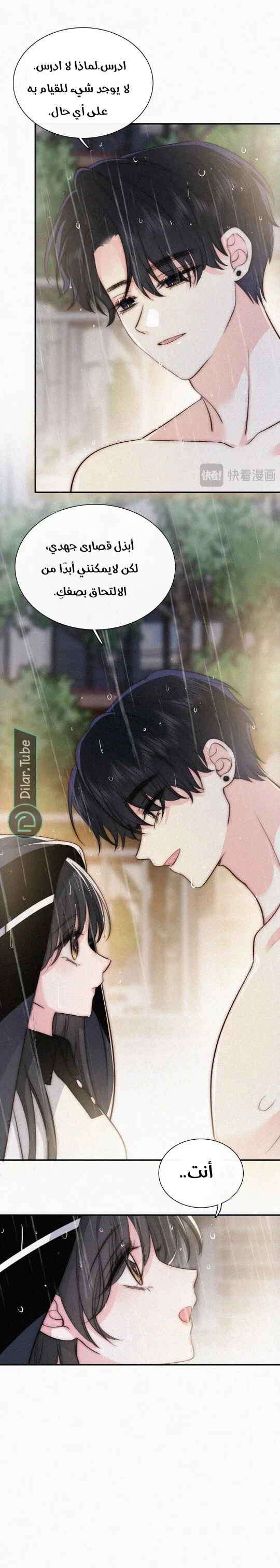 Read Destined to Love You AR Manga Online