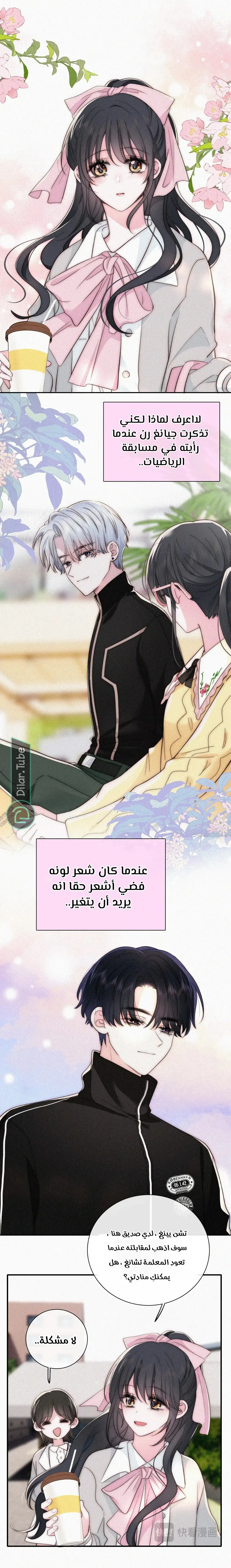 Read Destined to Love You AR Manga Online